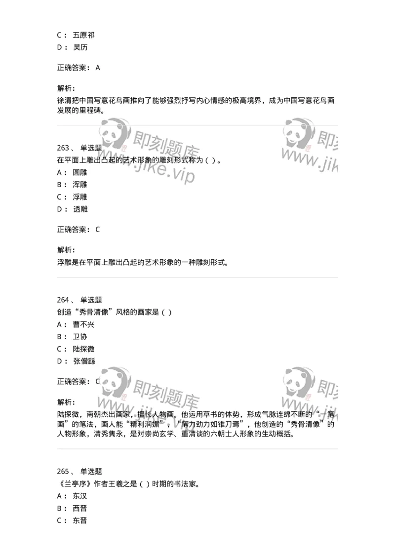 6116-美术专业知识-137601_军队文职(1)_01.军队文职真题-专业课_（全）版本一（历年真题+章节练习+模拟题）_美术(军队文职)_章节练习_题目+解析