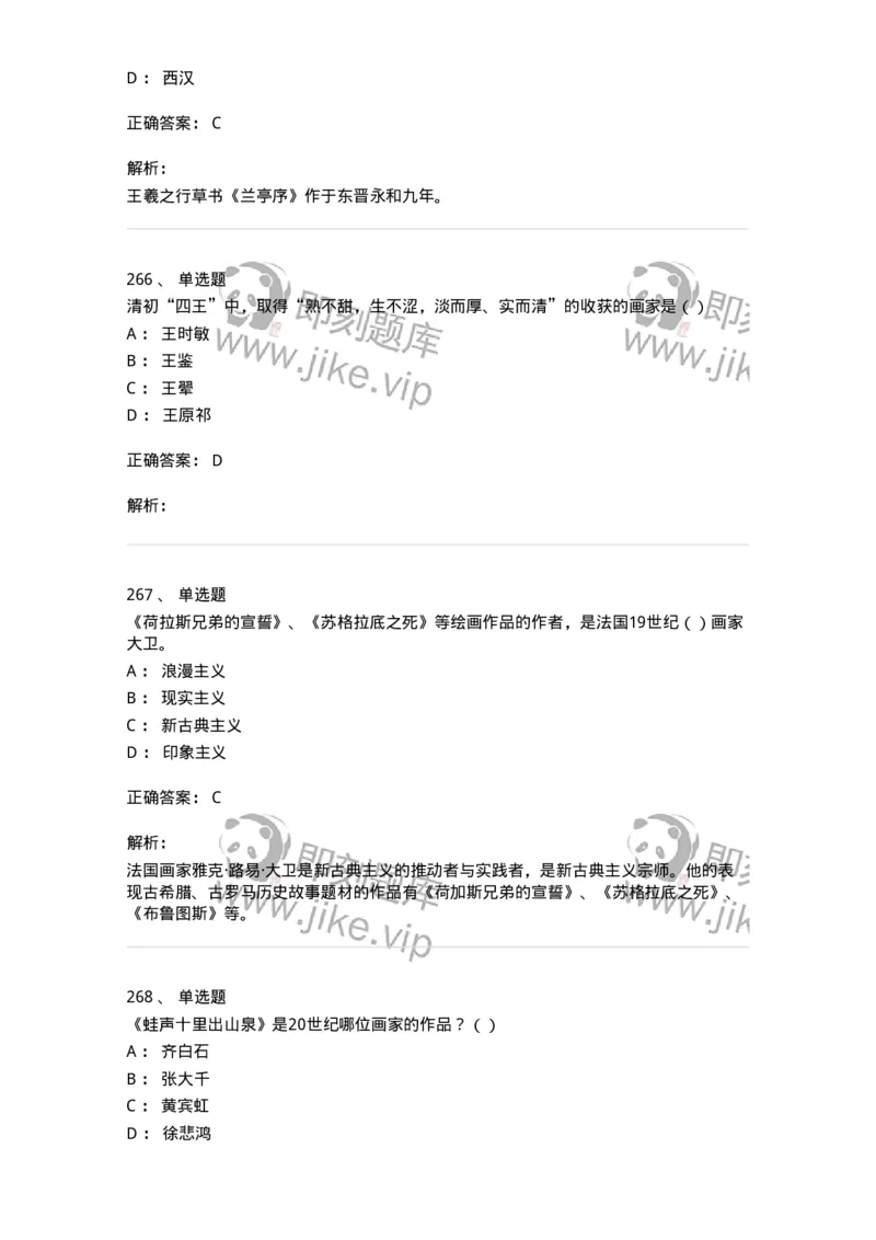 6116-美术专业知识-137601_军队文职(1)_01.军队文职真题-专业课_（全）版本一（历年真题+章节练习+模拟题）_美术(军队文职)_章节练习_题目+解析