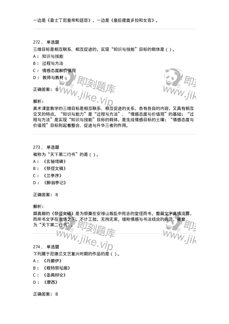 6116-美术专业知识-137601_军队文职(1)_01.军队文职真题-专业课_（全）版本一（历年真题+章节练习+模拟题）_美术(军队文职)_章节练习_题目+解析