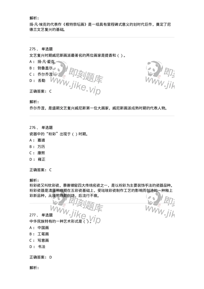 6116-美术专业知识-137601_军队文职(1)_01.军队文职真题-专业课_（全）版本一（历年真题+章节练习+模拟题）_美术(军队文职)_章节练习_题目+解析