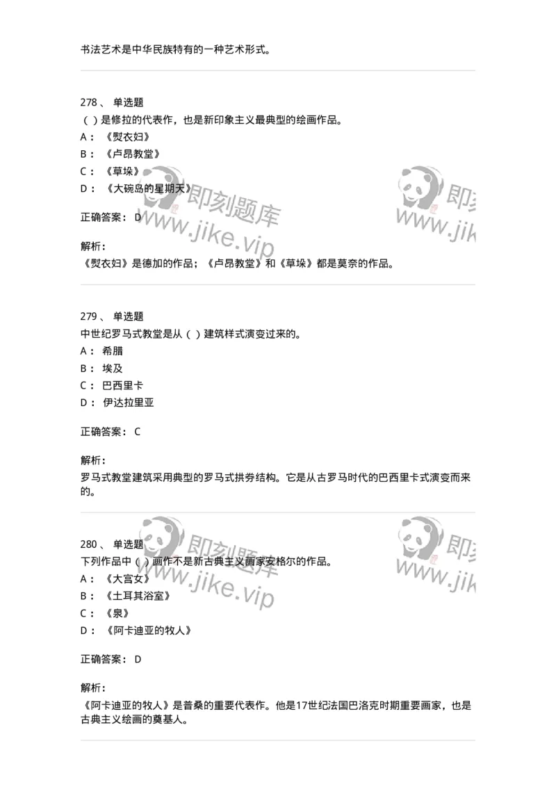 6116-美术专业知识-137601_军队文职(1)_01.军队文职真题-专业课_（全）版本一（历年真题+章节练习+模拟题）_美术(军队文职)_章节练习_题目+解析