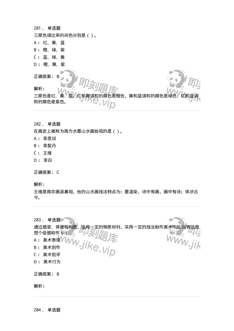 6116-美术专业知识-137601_军队文职(1)_01.军队文职真题-专业课_（全）版本一（历年真题+章节练习+模拟题）_美术(军队文职)_章节练习_题目+解析