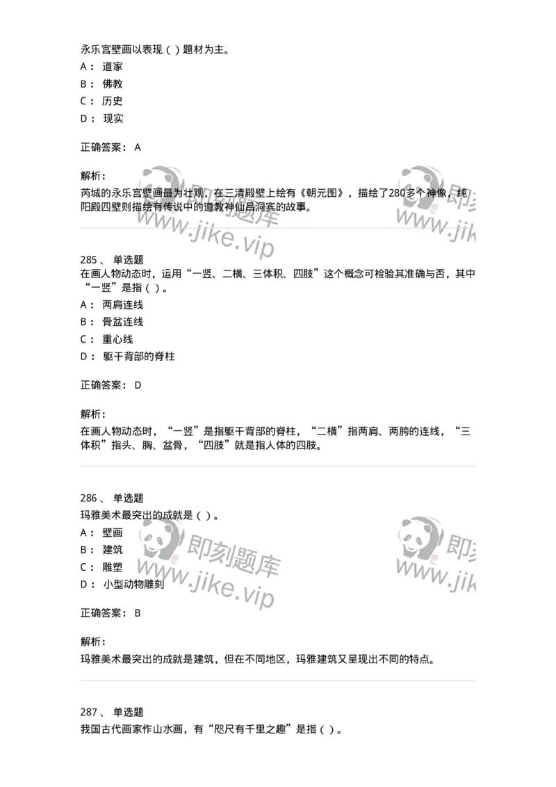 6116-美术专业知识-137601_军队文职(1)_01.军队文职真题-专业课_（全）版本一（历年真题+章节练习+模拟题）_美术(军队文职)_章节练习_题目+解析