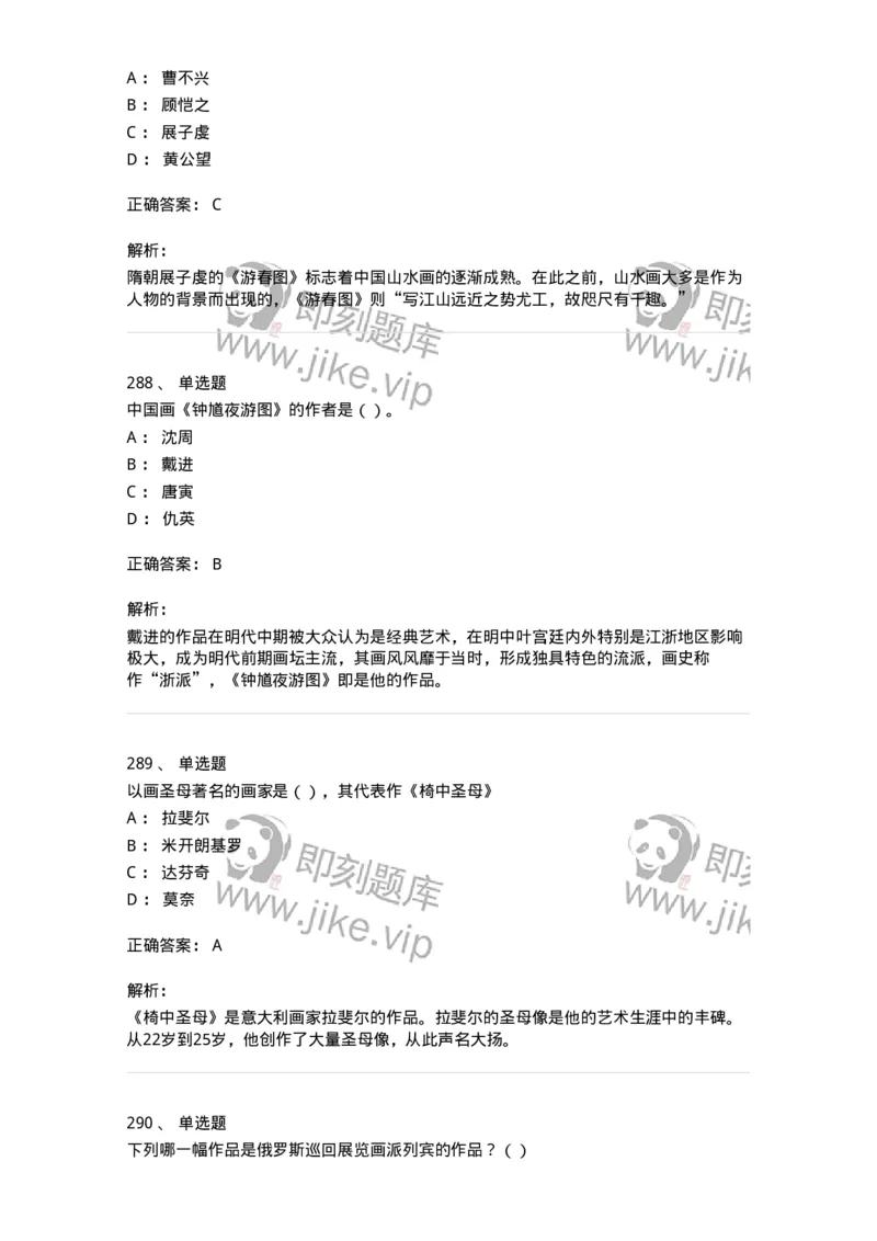 6116-美术专业知识-137601_军队文职(1)_01.军队文职真题-专业课_（全）版本一（历年真题+章节练习+模拟题）_美术(军队文职)_章节练习_题目+解析