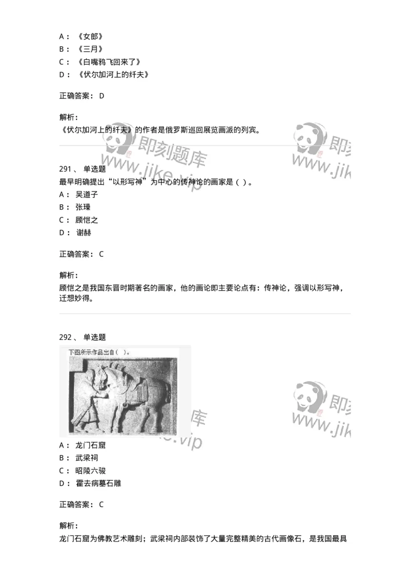 6116-美术专业知识-137601_军队文职(1)_01.军队文职真题-专业课_（全）版本一（历年真题+章节练习+模拟题）_美术(军队文职)_章节练习_题目+解析