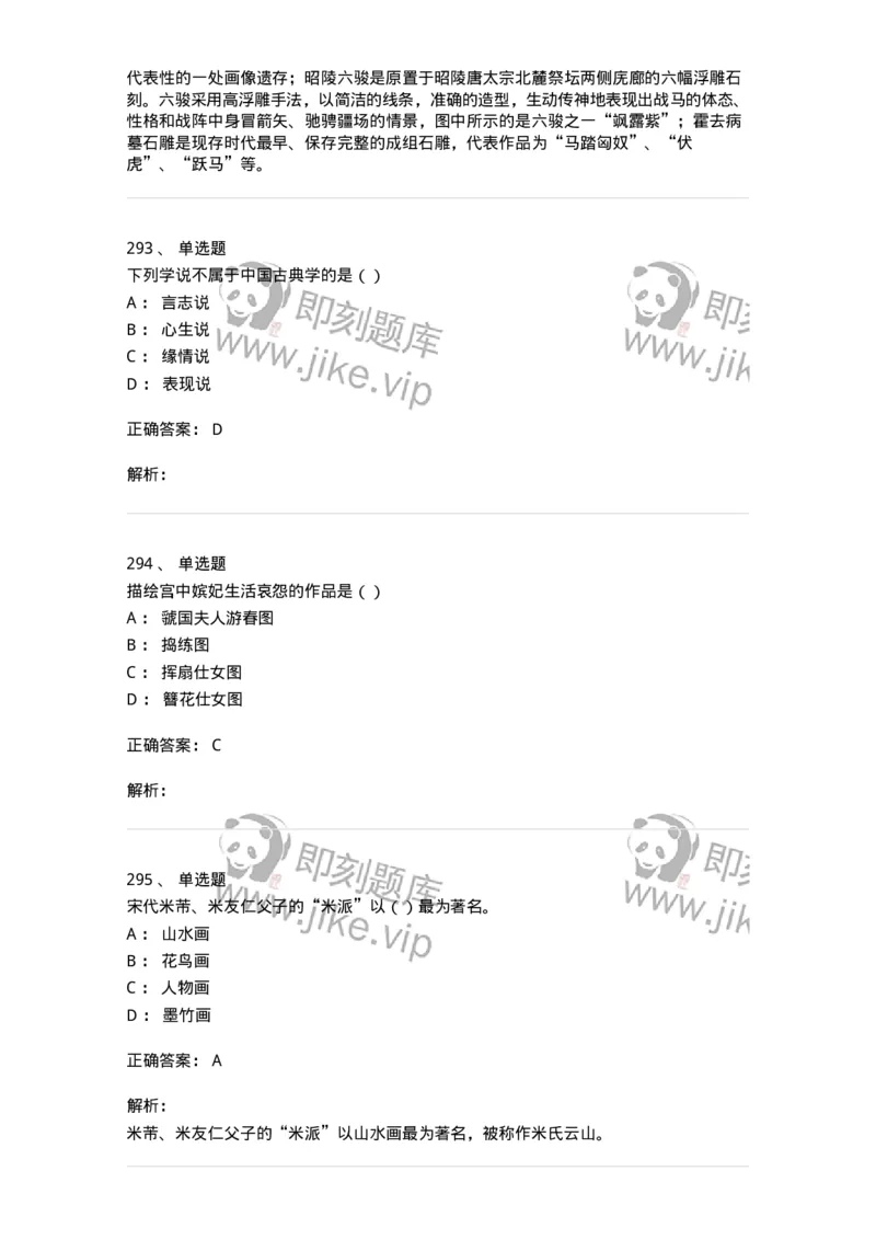 6116-美术专业知识-137601_军队文职(1)_01.军队文职真题-专业课_（全）版本一（历年真题+章节练习+模拟题）_美术(军队文职)_章节练习_题目+解析