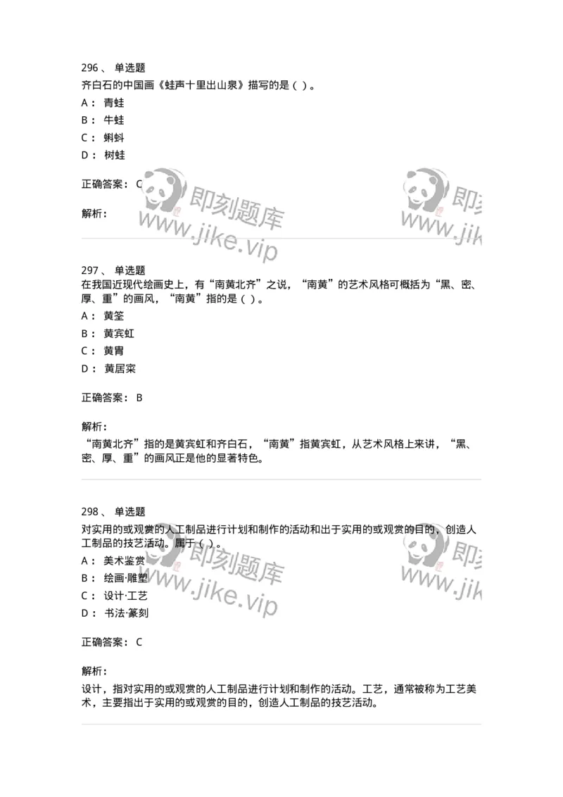 6116-美术专业知识-137601_军队文职(1)_01.军队文职真题-专业课_（全）版本一（历年真题+章节练习+模拟题）_美术(军队文职)_章节练习_题目+解析