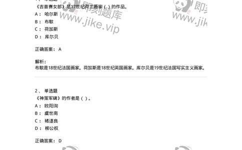 6116-美术专业知识-137601_军队文职(1)_01.军队文职真题-专业课_（全）版本一（历年真题+章节练习+模拟题）_美术(军队文职)_章节练习_题目+解析