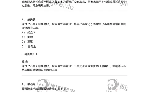 6116-美术专业知识-137601_军队文职(1)_01.军队文职真题-专业课_（全）版本一（历年真题+章节练习+模拟题）_美术(军队文职)_章节练习_题目+解析