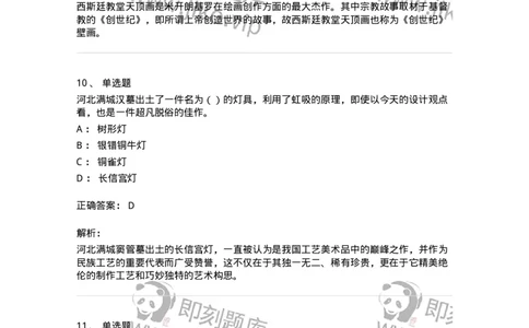6116-美术专业知识-137601_军队文职(1)_01.军队文职真题-专业课_（全）版本一（历年真题+章节练习+模拟题）_美术(军队文职)_章节练习_题目+解析
