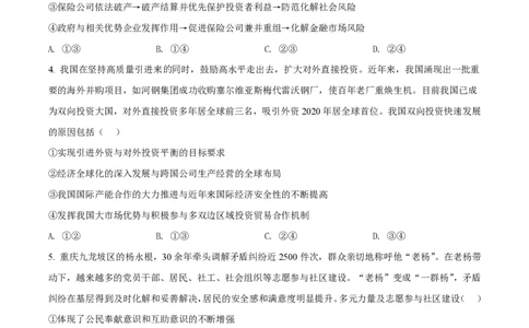 2021年高考政治试卷（河北）（空白卷）_政治历年高考真题_新&middot;PDF版2008-2025&middot;高考政治真题_政治（按试卷类型分类）2008-2025_自主命题卷&middot;政治（2008-2025）