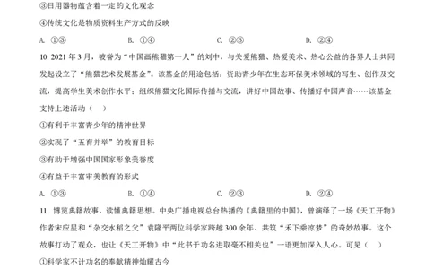 2021年高考政治试卷（河北）（空白卷）_政治历年高考真题_新&middot;PDF版2008-2025&middot;高考政治真题_政治（按试卷类型分类）2008-2025_自主命题卷&middot;政治（2008-2025）