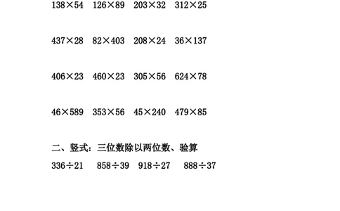 三升四年级数学计算题大全（各类题型）_上册_四（上）数学专项练习（通用版）