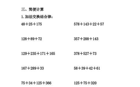 三升四年级数学计算题大全（各类题型）_上册_四（上）数学专项练习（通用版）