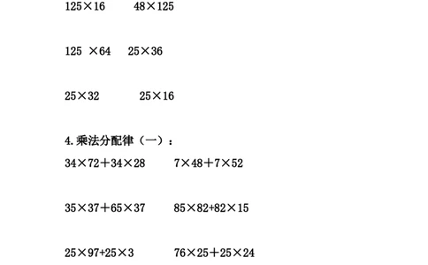 三升四年级数学计算题大全（各类题型）_上册_四（上）数学专项练习（通用版）