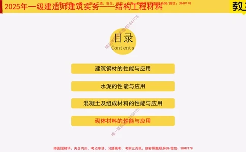 14-砌体材料的性能与应用_2026年一级建造师_2026年一建建筑_2025年一建建筑SVIP_02-基础精讲✿高端面授✿深度强化_08-建筑《超级精讲班》栗子XJ_25精讲讲义