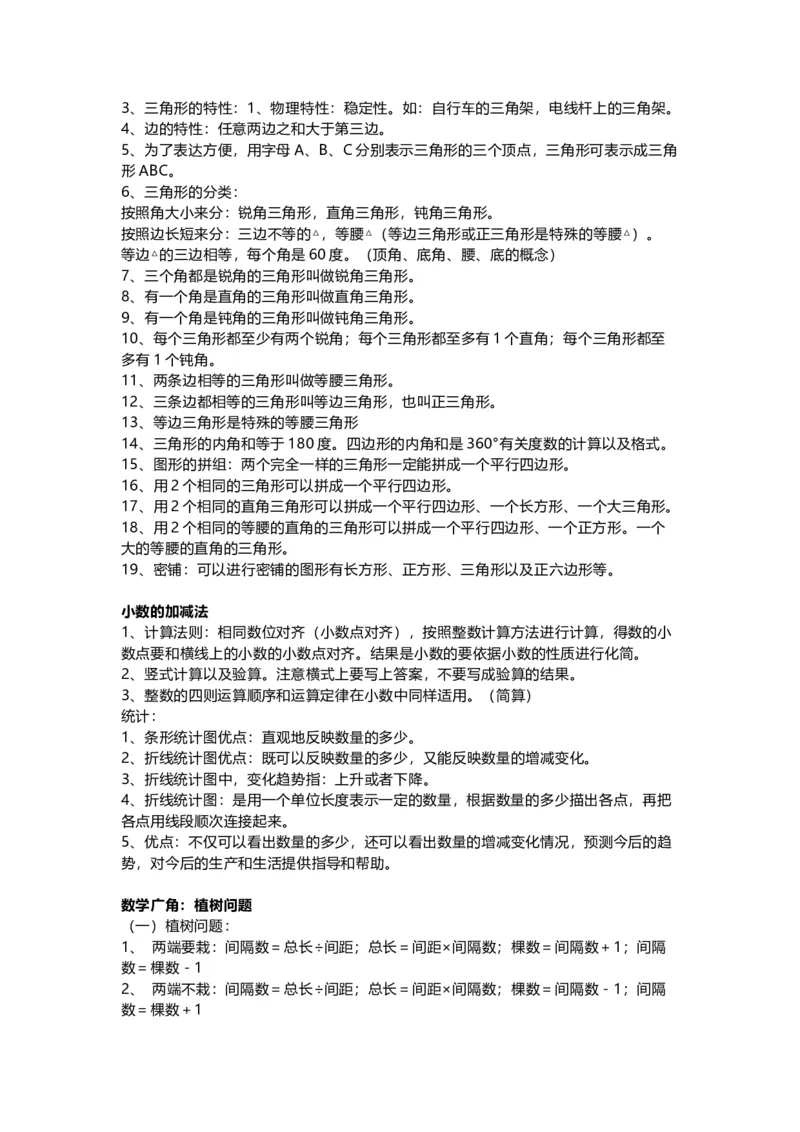 四（上）数学公式大全汇总_上册_四（上）数学专项练习（通用版）