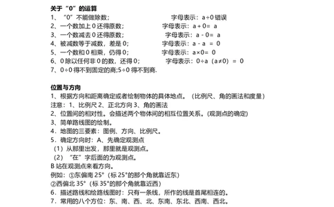 四（上）数学公式大全汇总_上册_四（上）数学专项练习（通用版）