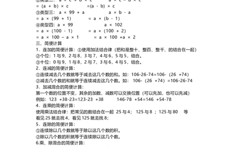 四（上）数学公式大全汇总_上册_四（上）数学专项练习（通用版）
