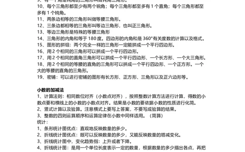 四（上）数学公式大全汇总_上册_四（上）数学专项练习（通用版）