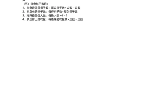 四（上）数学公式大全汇总_上册_四（上）数学专项练习（通用版）