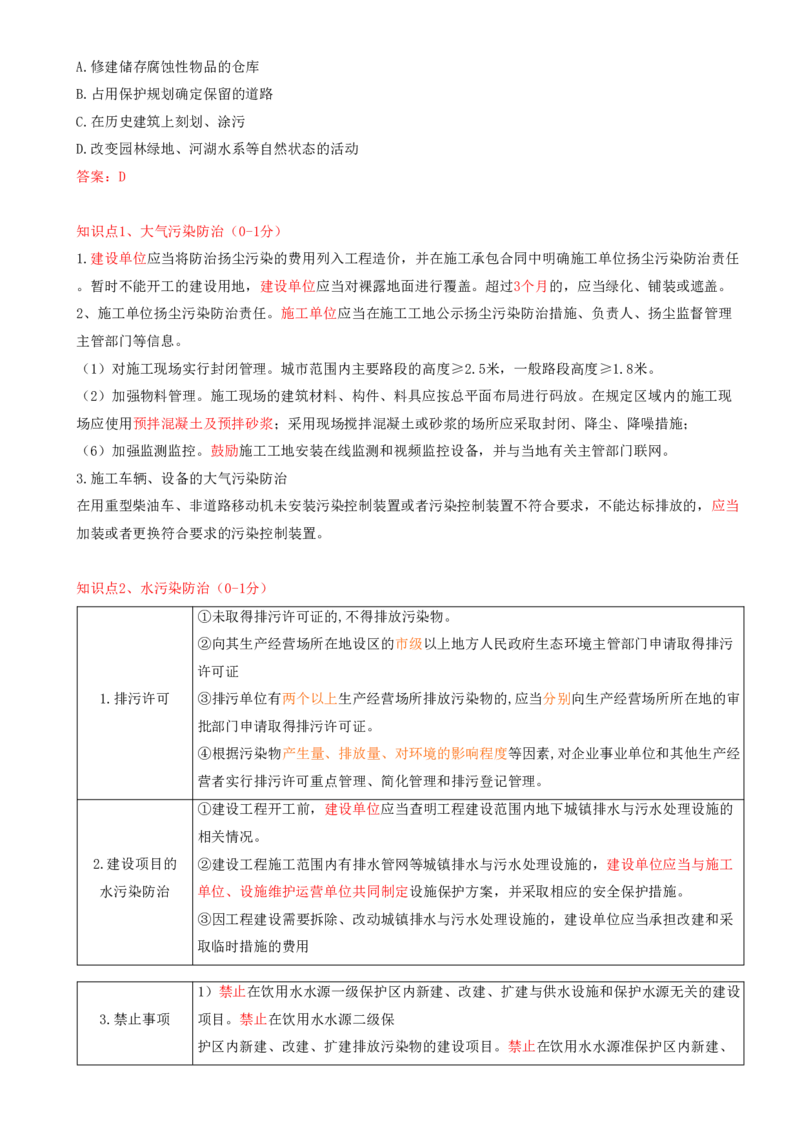 15.15-第8章-建设工程环境保护和历史文化遗产保护法律制度_2026二建全科_2026二级建造师（持续更新）看这里_2026二建法规SVIP_04-冲刺串讲✿考点强化✿小灶集训