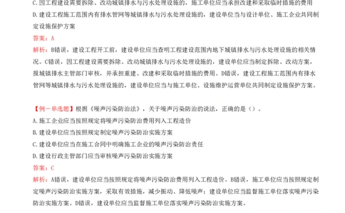 15.15-第8章-建设工程环境保护和历史文化遗产保护法律制度_2026二建全科_2026二级建造师（持续更新）看这里_2026二建法规SVIP_04-冲刺串讲✿考点强化✿小灶集训