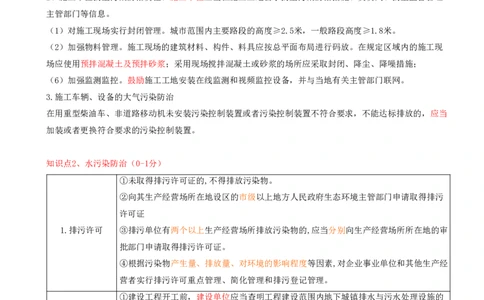 15.15-第8章-建设工程环境保护和历史文化遗产保护法律制度_2026二建全科_2026二级建造师（持续更新）看这里_2026二建法规SVIP_04-冲刺串讲✿考点强化✿小灶集训