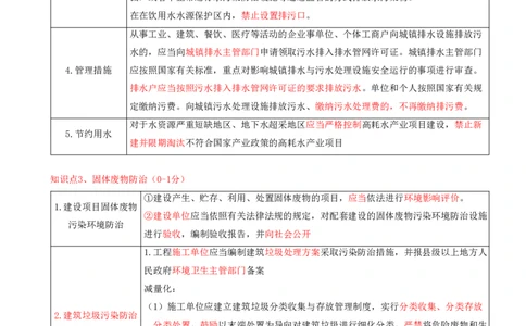 15.15-第8章-建设工程环境保护和历史文化遗产保护法律制度_2026二建全科_2026二级建造师（持续更新）看这里_2026二建法规SVIP_04-冲刺串讲✿考点强化✿小灶集训
