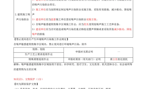 15.15-第8章-建设工程环境保护和历史文化遗产保护法律制度_2026二建全科_2026二级建造师（持续更新）看这里_2026二建法规SVIP_04-冲刺串讲✿考点强化✿小灶集训