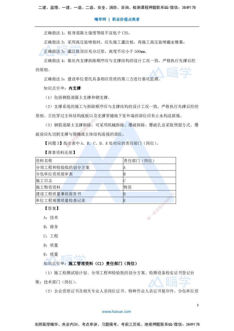 02.2025龙炎飞-案例母题特训-（2）案例题2_2026年一级建造师_2026年一建建筑_2025年一建建筑SVIP_04-冲刺串讲✿考点强化✿小灶集训_32-建筑《案例母题特训》龙炎飞HX_讲义