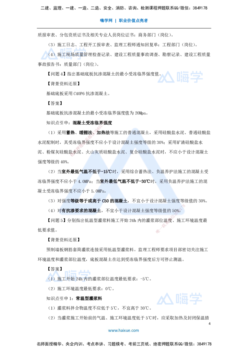 02.2025龙炎飞-案例母题特训-（2）案例题2_2026年一级建造师_2026年一建建筑_2025年一建建筑SVIP_04-冲刺串讲✿考点强化✿小灶集训_32-建筑《案例母题特训》龙炎飞HX_讲义