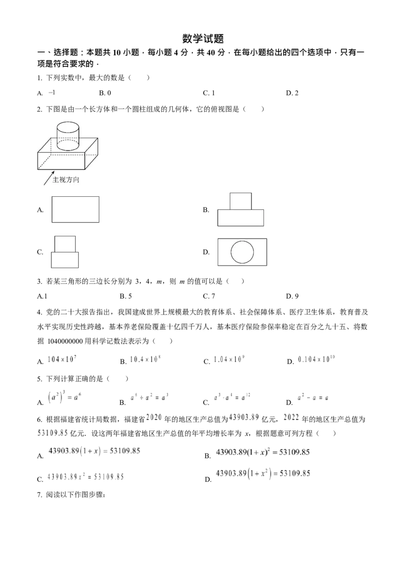 2023年福建省中考数学真题（空白卷）_福建中考1_2.福建中考数学（2017-2025）