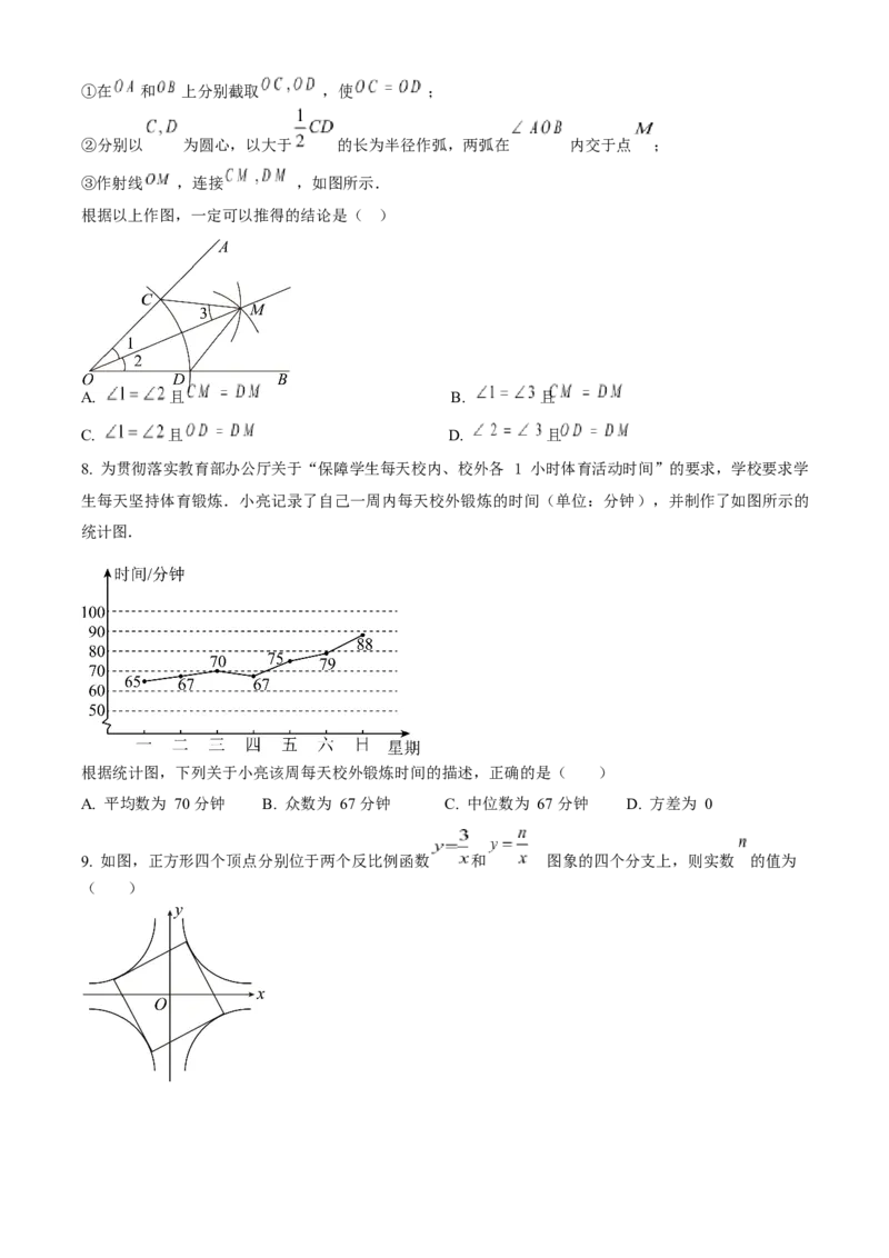 2023年福建省中考数学真题（空白卷）_福建中考1_2.福建中考数学（2017-2025）