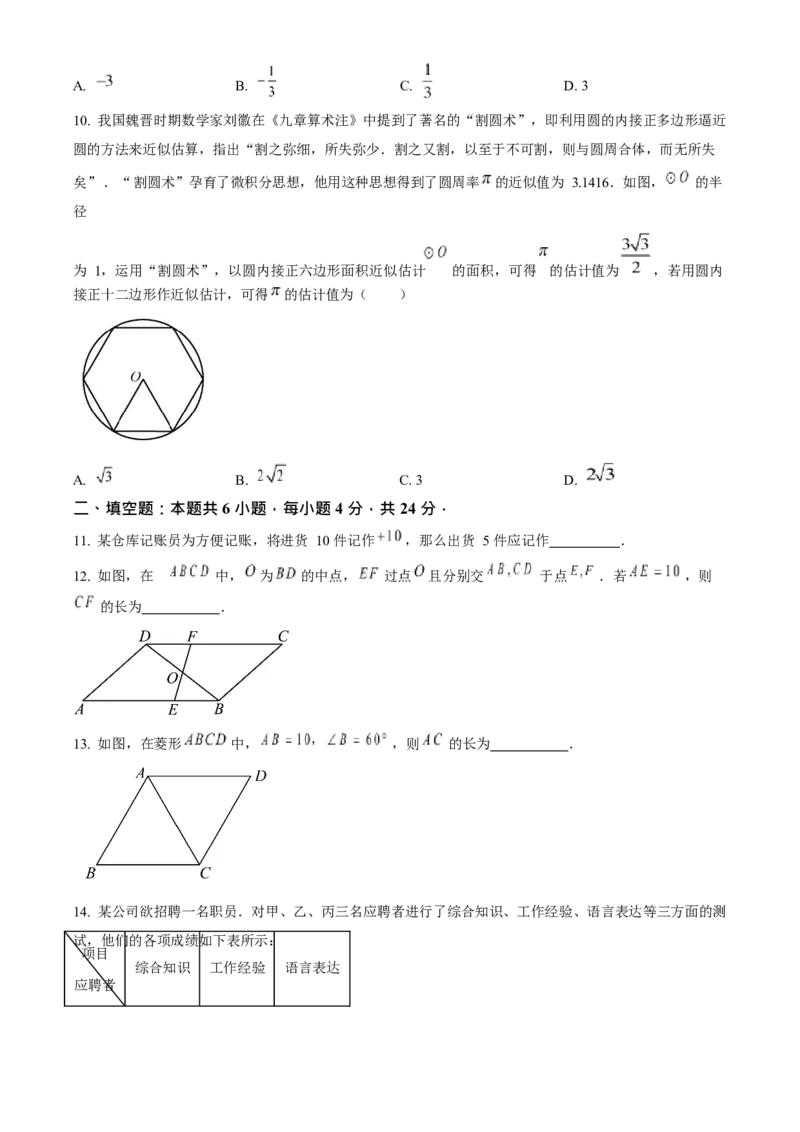 2023年福建省中考数学真题（空白卷）_福建中考1_2.福建中考数学（2017-2025）