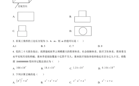 2023年福建省中考数学真题（空白卷）_福建中考1_2.福建中考数学（2017-2025）