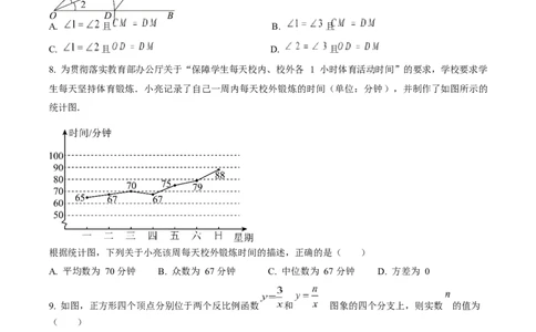 2023年福建省中考数学真题（空白卷）_福建中考1_2.福建中考数学（2017-2025）