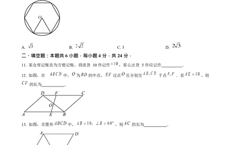 2023年福建省中考数学真题（空白卷）_福建中考1_2.福建中考数学（2017-2025）