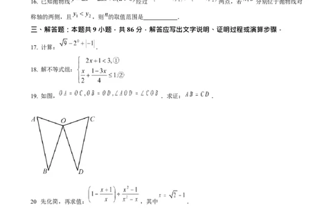 2023年福建省中考数学真题（空白卷）_福建中考1_2.福建中考数学（2017-2025）