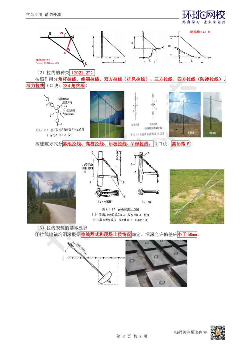 16.第16讲-25通信线路工程施工技术（3）_2026年一级建造师_2026年一建通信_2025年一建通信SVIP_02-基础精讲✿高端面授✿深度强化_08-通信《考点精讲班》杨鹏HQ
