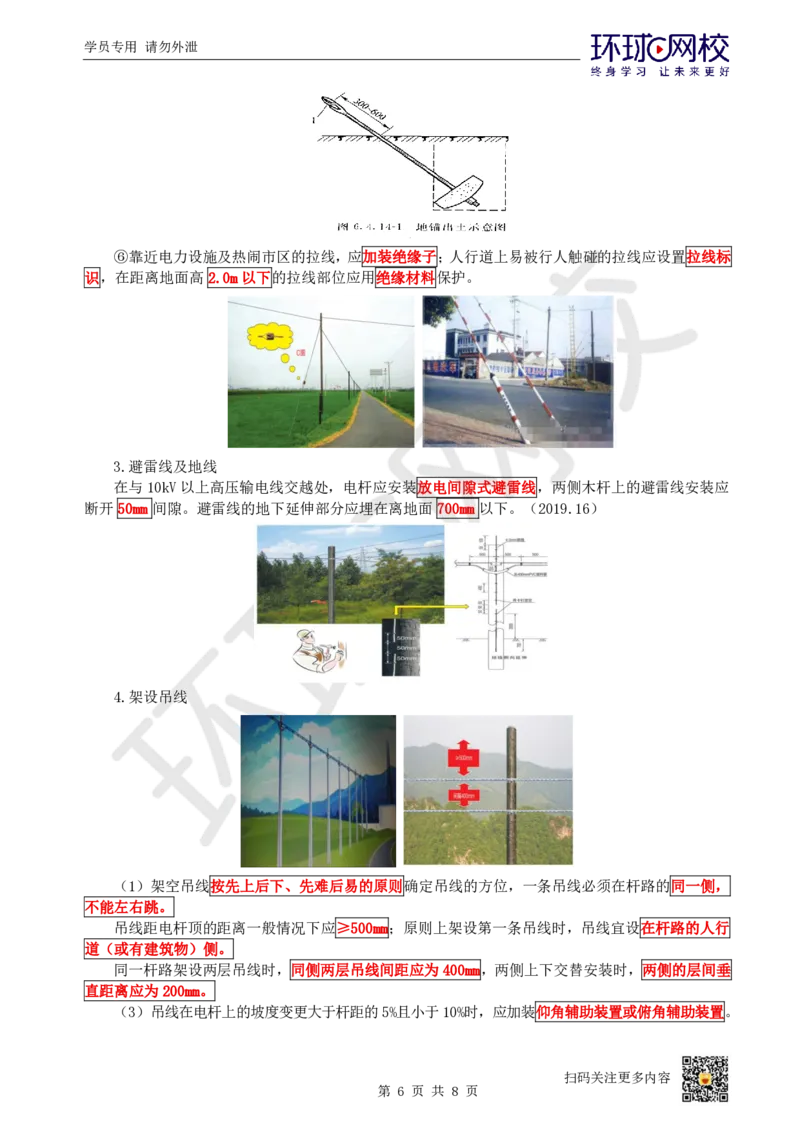 16.第16讲-25通信线路工程施工技术（3）_2026年一级建造师_2026年一建通信_2025年一建通信SVIP_02-基础精讲✿高端面授✿深度强化_08-通信《考点精讲班》杨鹏HQ
