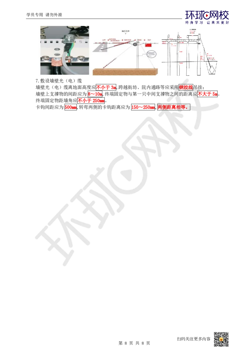 16.第16讲-25通信线路工程施工技术（3）_2026年一级建造师_2026年一建通信_2025年一建通信SVIP_02-基础精讲✿高端面授✿深度强化_08-通信《考点精讲班》杨鹏HQ