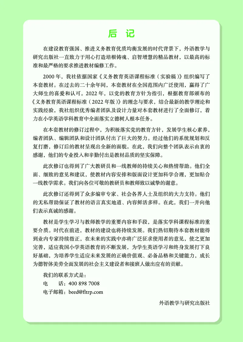 2024外研版三起点三上（主编：孙有中）_三年级上下册资料_三年级上语数英上下册学习资料_3-8-5、小学三年级英语上册_外研版三起点_11、电子课本