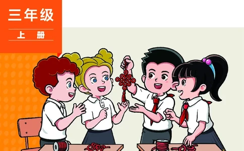 2024外研版三起点三上（主编：孙有中）_三年级上下册资料_三年级上语数英上下册学习资料_3-8-5、小学三年级英语上册_外研版三起点_11、电子课本