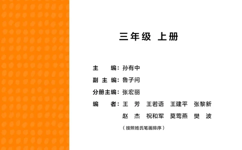 2024外研版三起点三上（主编：孙有中）_三年级上下册资料_三年级上语数英上下册学习资料_3-8-5、小学三年级英语上册_外研版三起点_11、电子课本