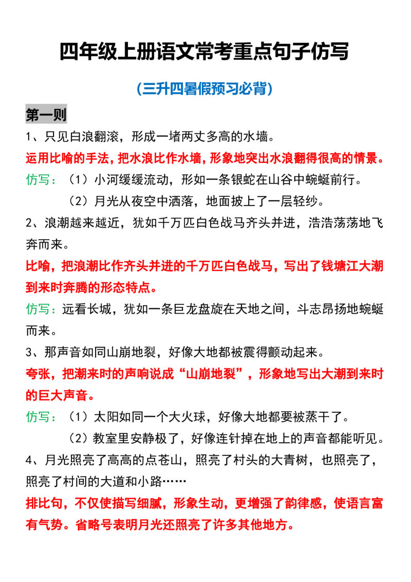 四年级上册语文重点句子仿写(1)_四年级上册语文仿写句子+句子专项