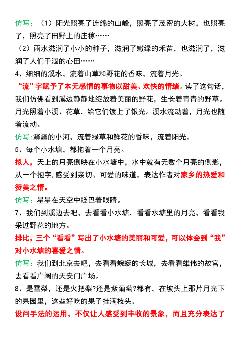 四年级上册语文重点句子仿写(1)_四年级上册语文仿写句子+句子专项