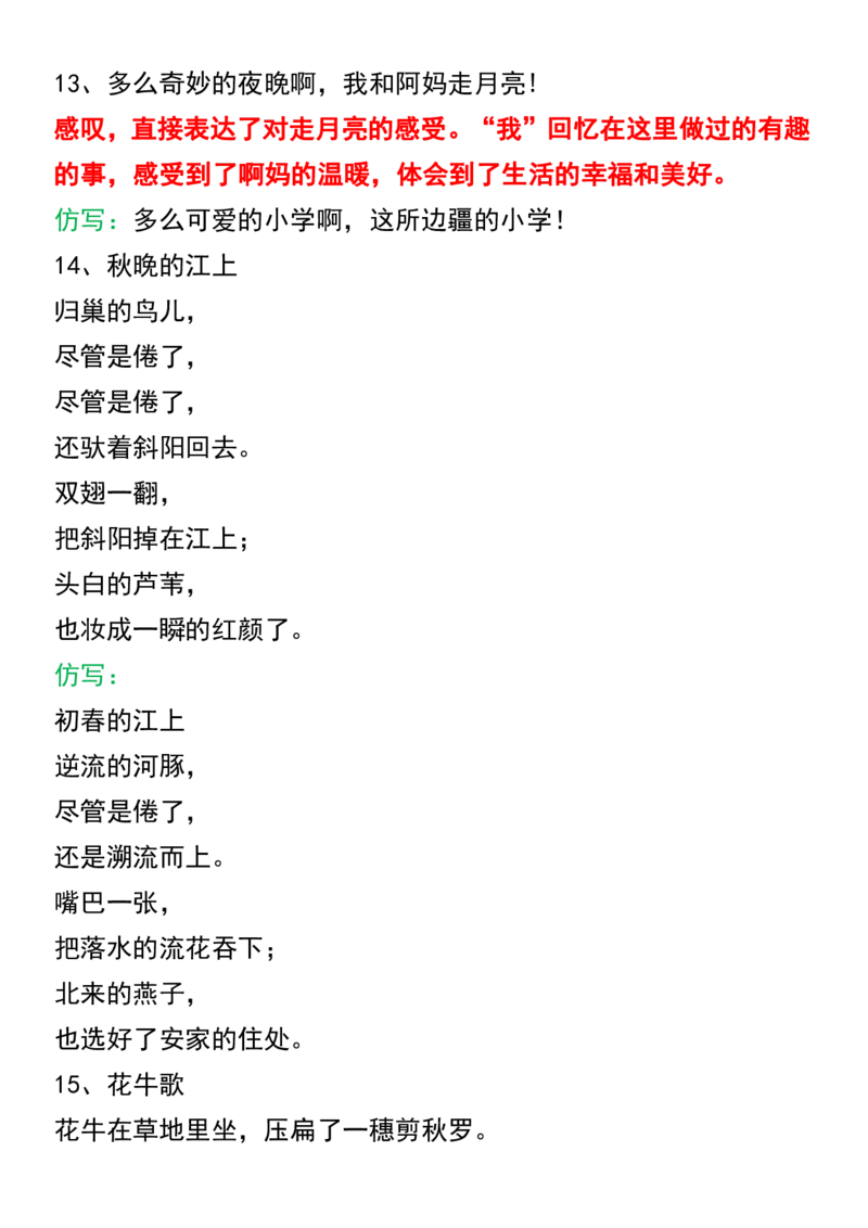 四年级上册语文重点句子仿写(1)_四年级上册语文仿写句子+句子专项