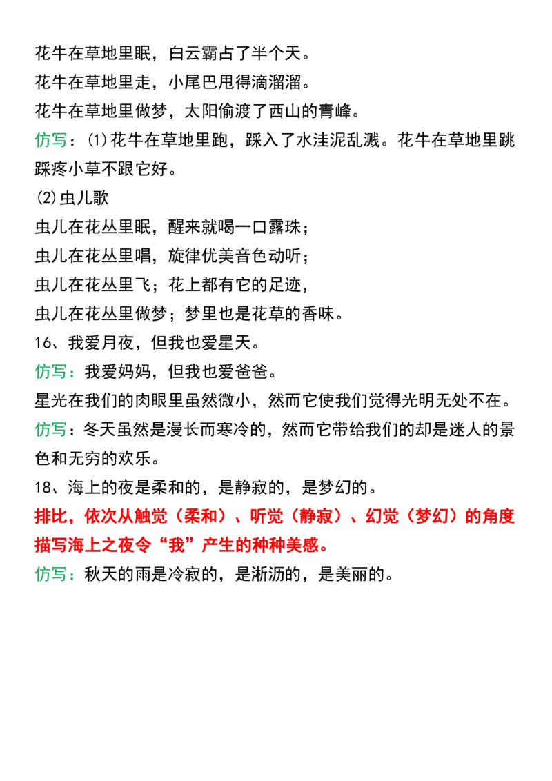 四年级上册语文重点句子仿写(1)_四年级上册语文仿写句子+句子专项