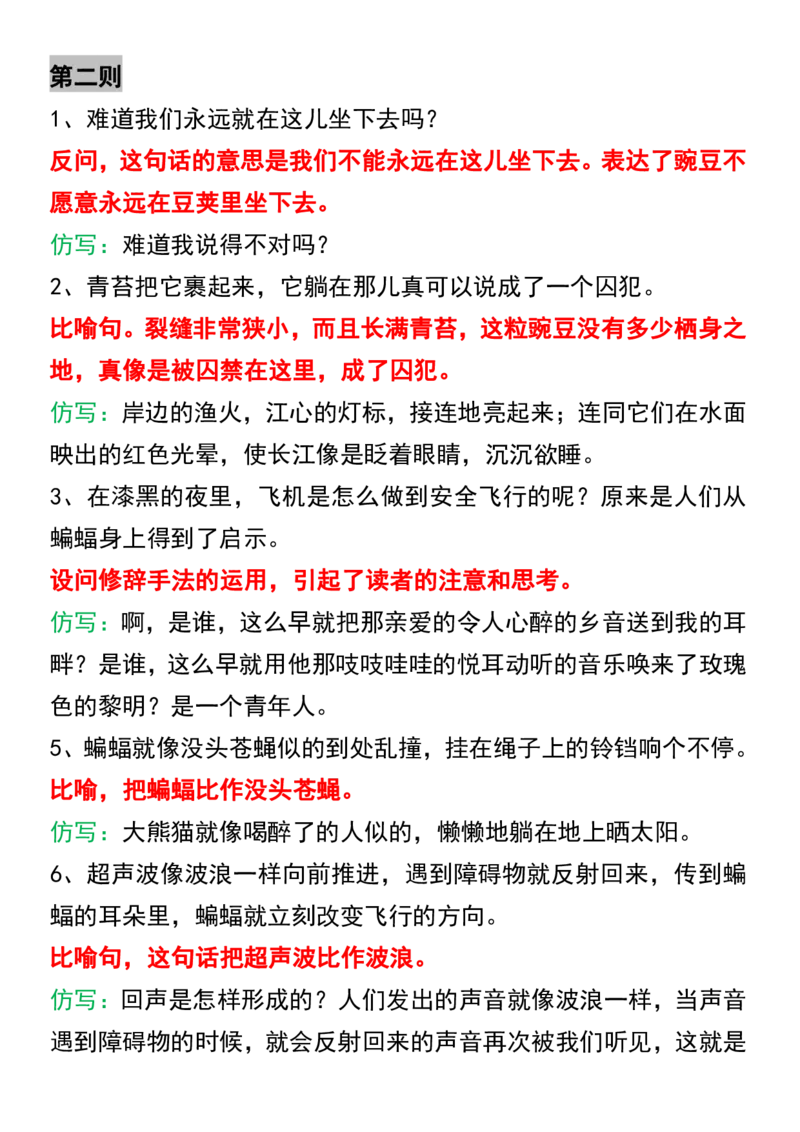 四年级上册语文重点句子仿写(1)_四年级上册语文仿写句子+句子专项